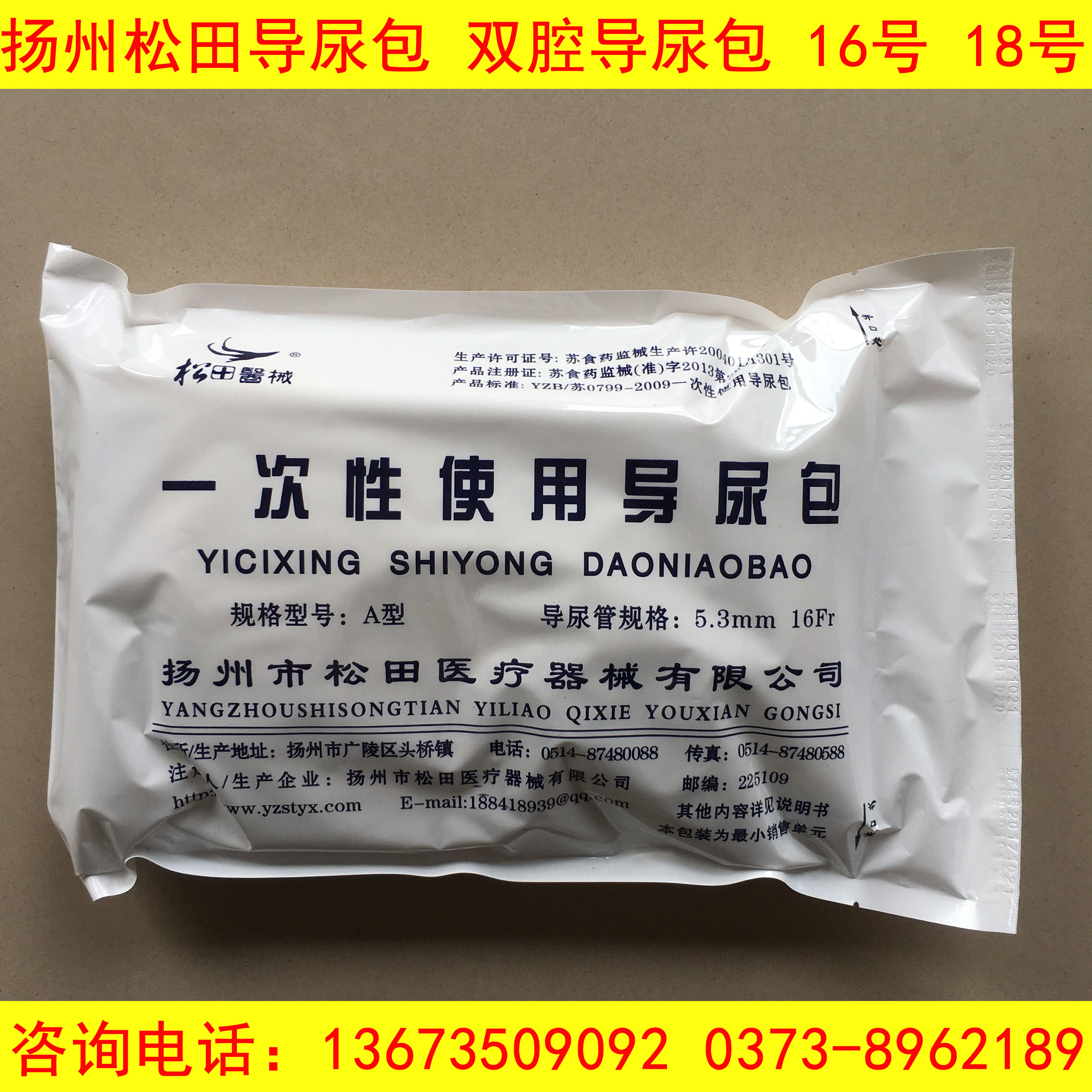 扬州松田 一次性使用导尿包   规格双腔导尿包16Fr