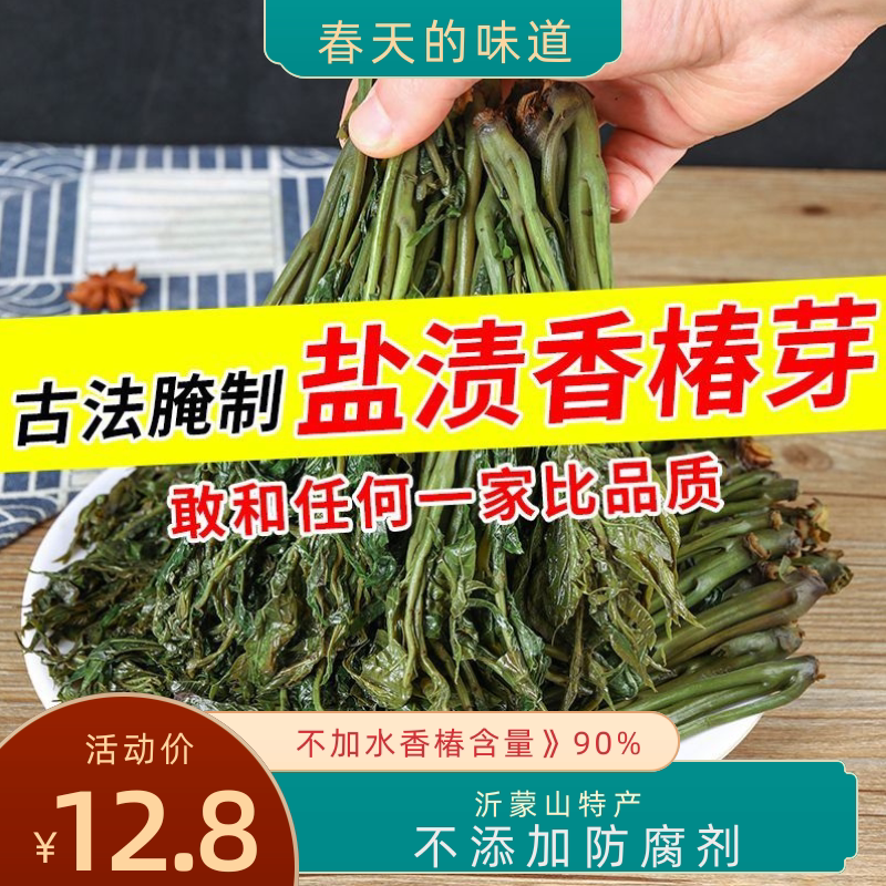 ［不加水］山东特产头茬香椿芽新鲜咸菜腌制酱菜包邮下饭菜开胃