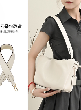 适用于寇驰faye云朵包diy改造真皮宽包带替换腋下肩带装饰链配件