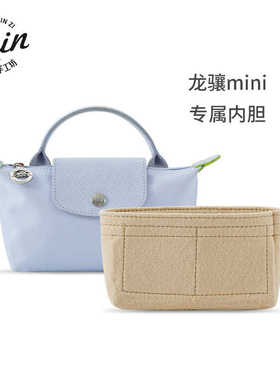 适用于longchamp珑骧mini 饺子包内胆龙骧小包超轻小号收纳包支撑