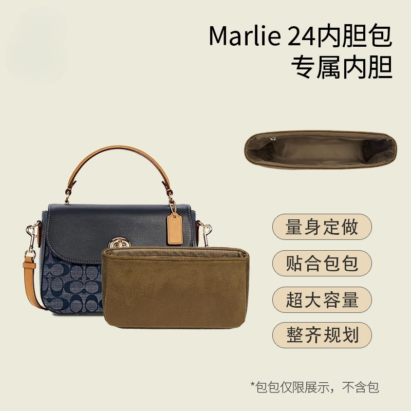 适用寇驰Marlie 24改造绒布包包内胆包中包收纳防变形内衬单买