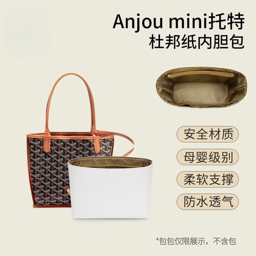 适用格雅Anjou mini托特收纳包内撑超轻包中包防水杜邦纸内胆包
