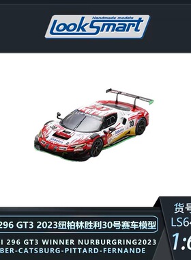 【预售】LookSmart 1:64 法拉利 296 GT3 2023 纽柏林 合金车模