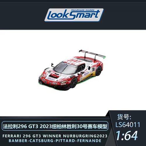 【预售】LookSmart 1:64 法拉利 296 GT3 2023 纽柏林 合金车模