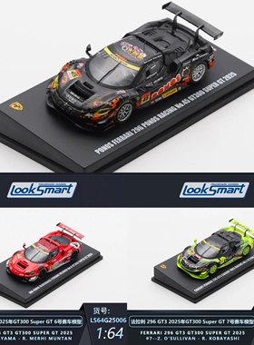 【预售】LookSmart 1:64 法拉利 296 GT3 Super GT 合金汽车模型
