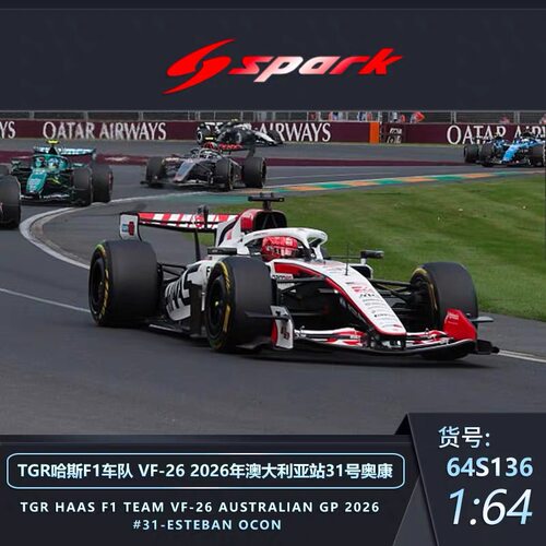 【预售】Spark 1:64 TGR哈斯F1车队 VF-26 2026中国站 合金车模