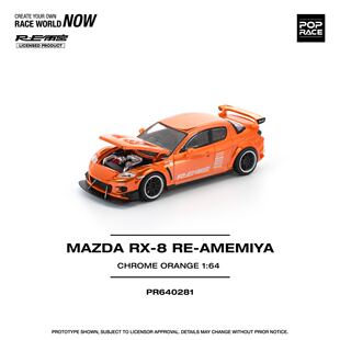POPRACE 1:64 MAZDA RX-8 RE-AMEMIYA CHROME ORANGE仿真合金车模