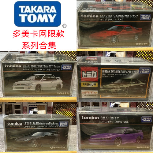 多美卡网限款GTR马自达RX7模型