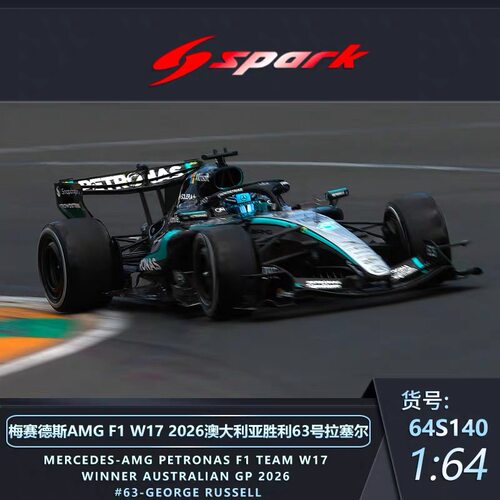【预售】Spark 1:64 奔驰AMG F1 W17 2026中国站 仿真合金车模
