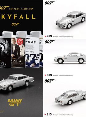 【预售】MINIGT 1:64 阿斯顿·马丁Aston Martin DB5 Skyfall车模