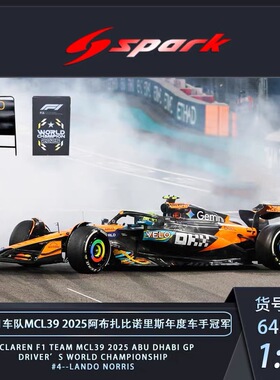 【预售】Spark 1:64 迈凯伦 MCL39 No.4 Abu Dhabi GP 2025 车模