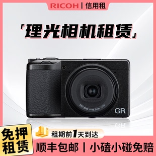 理光 HDF版 GR3 GR3X 卡片相机租赁美颜扫街免押借 GR4 出租Ricoh