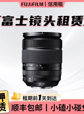 出租镜头富士租赁微单XF1650/1855长焦70300变焦定焦1850广角1680