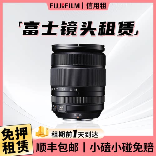 出租镜头富士租赁微单XF1650/1855长焦70300变焦定焦1850广角1680