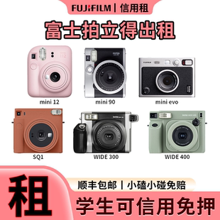 出租拍立得租赁富士wide300直接出照片mini12随身小型相机免押金