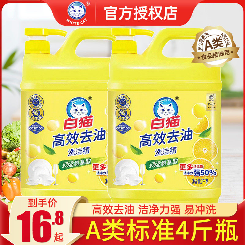 白猫高效去油洗洁精2kg瓶大桶家用正品官方旗舰酒店洗碗液实惠装,洗护清洁剂/卫生巾/纸/香薰,洗洁精,淘宝优惠券,粉丝福利购,淘宝优惠卷