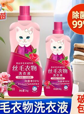白猫丝毛衣物洗衣液防静电