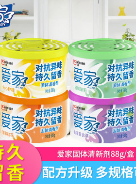 爱家薰衣草空气除臭固体清香剂