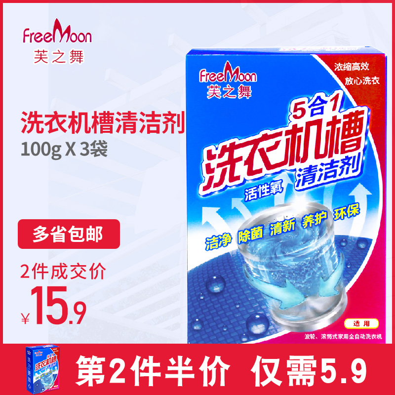5合1洗衣机槽清洁剂除垢滚筒全自动波轮非消毒杀菌100g*3袋清洗剂