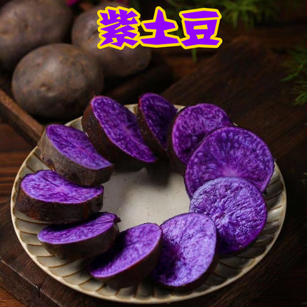新鲜云南丽江紫土豆花青素黑土豆黑美人黑金刚紫马铃薯乌洋芋