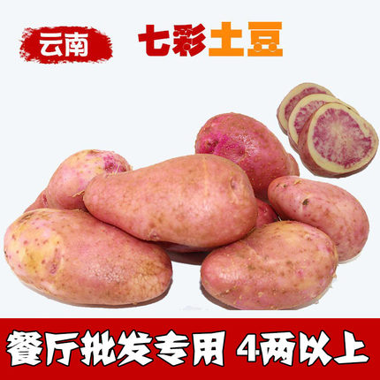 七彩土豆五花新鲜云南丽江红皮红心大土豆现挖花心马铃薯花心洋芋