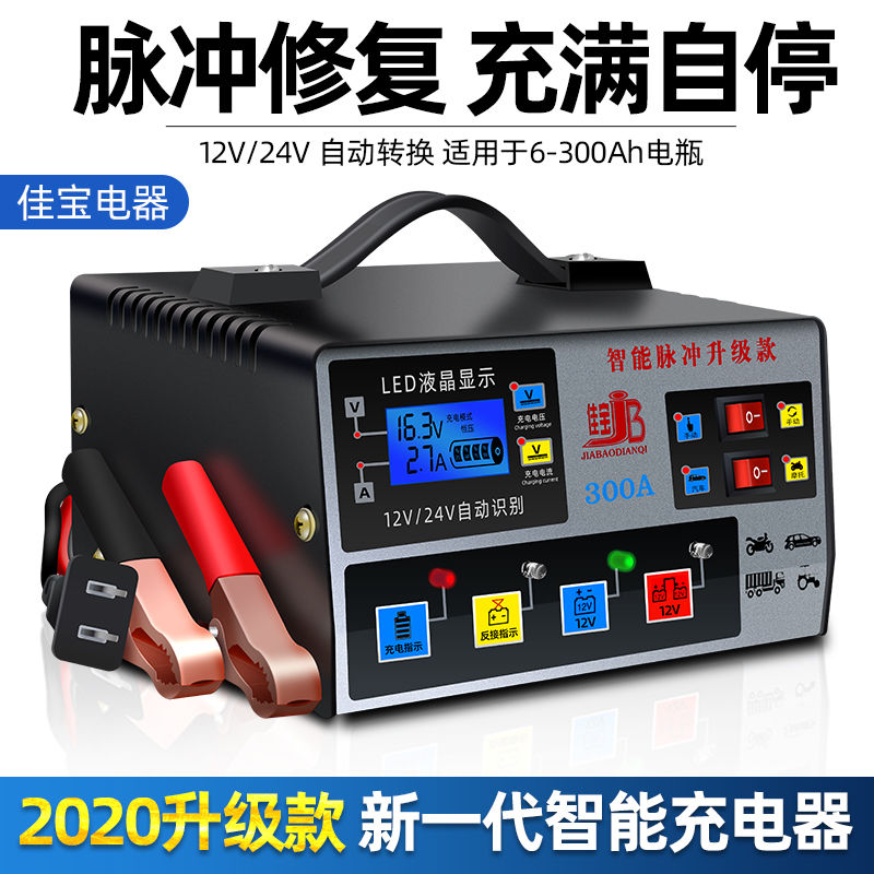 汽车电瓶充电器12V24V纯铜大功率多功能全自动万能型智能充电机