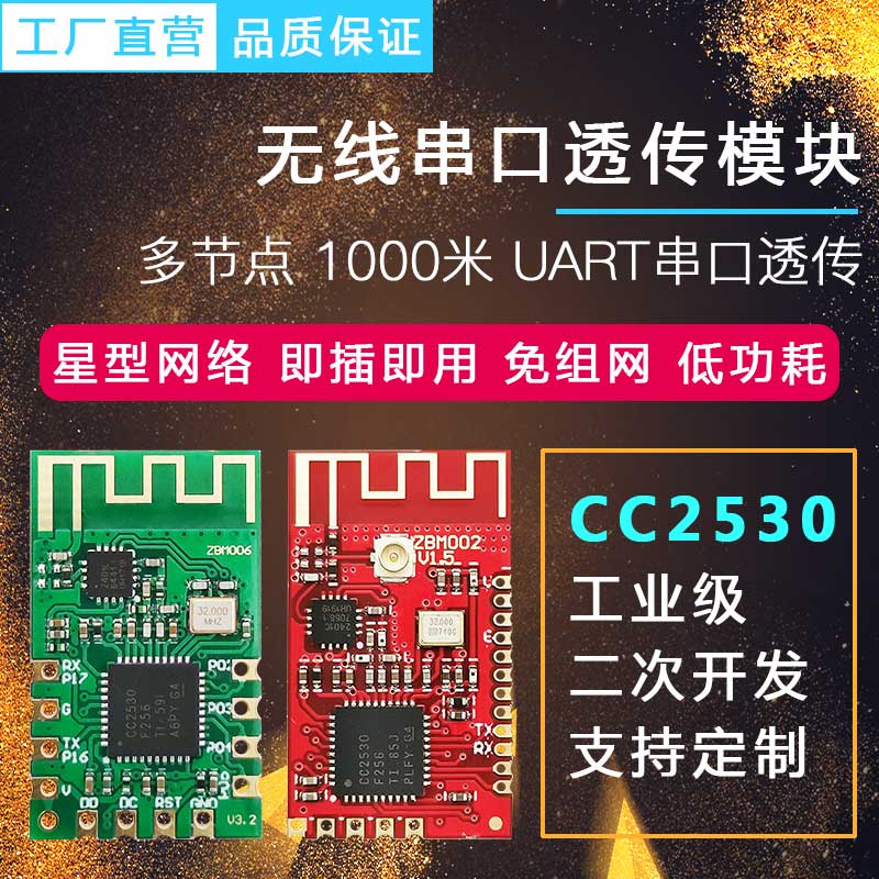 无线转串口透传收发通讯模块