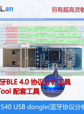 低功耗蓝牙 BLE 4.0 CC2540 CC2541 usb dongle  btool
