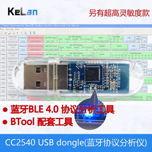 低功耗蓝牙usbdongle