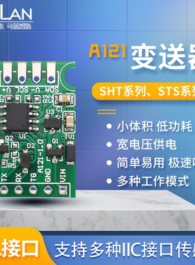 IIC传感器变送器 SHT30 STS30 TMP112 TTL串口模块 I2C MAX44009