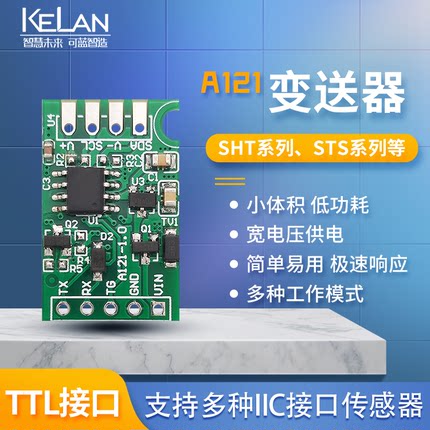IIC传感器变送器 SHT30 STS30 TMP112 TTL串口模块 I2C MAX44009