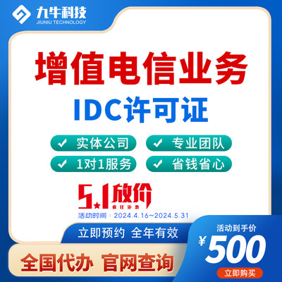 增值电信业务经营许可证年检年报年审ICP电信增值许可证icp文网文