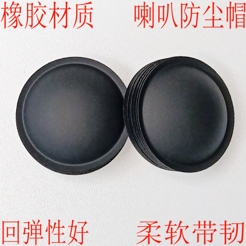 43/53喇叭橡胶防尘帽柔软有回弹