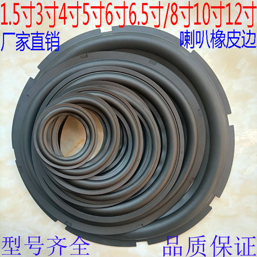 喇叭橡胶边1.5寸—12寸橡皮边圈
