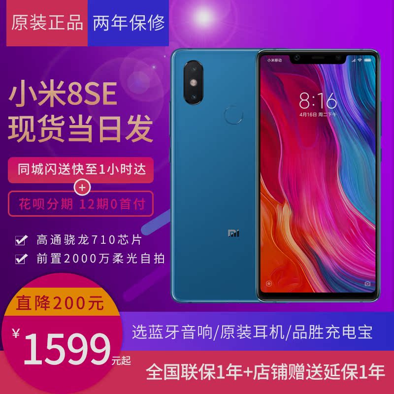 ?送蓝牙耳机Xiaomi/小米 小米8SE全面屏4G全网通智能拍照正品手机