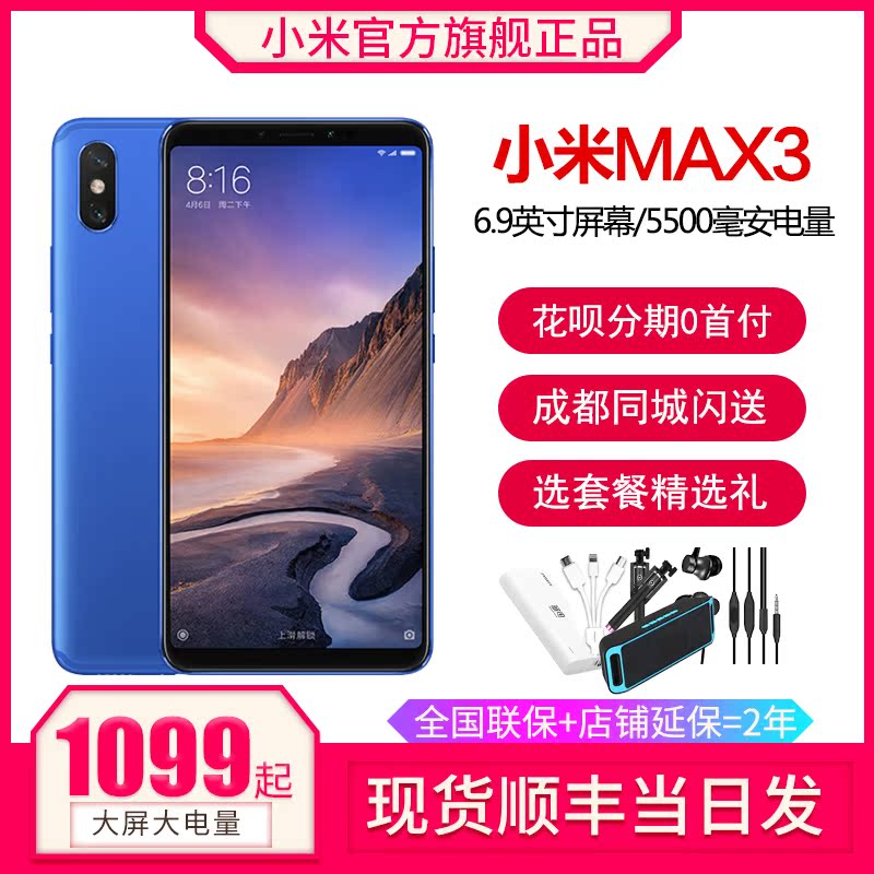 Low 1099 element Xiaomi/ millet millet Max3 cnc comprehensive Big screen Official quality goods mobile phone MIX3in the Phone  category - from Buy2taobao.com to provide professional Taobao agent buy service