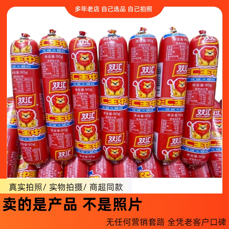 双汇王中王90克优级火腿肠图片