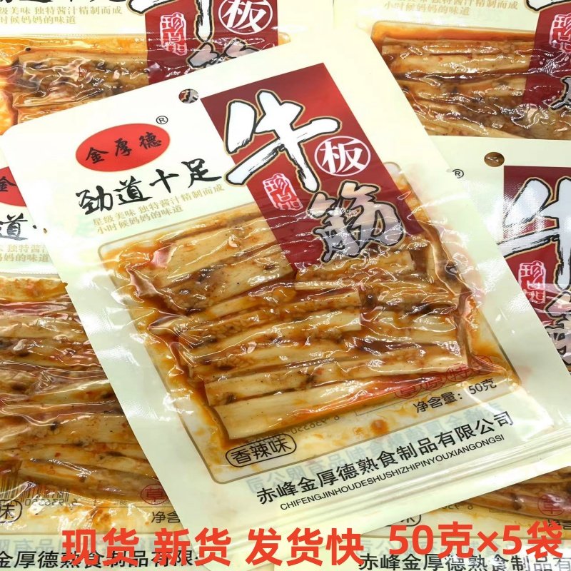 内蒙出产金厚德牛板筋50克劲道十足香辣牛板筋即食牛板筋
