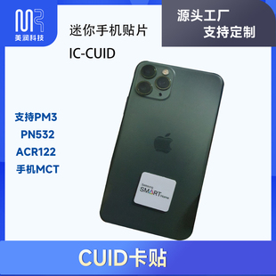 3张0扇区UID可改超薄CUID卡手机贴片空白NFC梯控MCT门禁IC智能卡