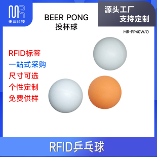 Pong 游戏Beer VSPong SLIX 15693投杯球内置RFID晶片乒乓球ICODE