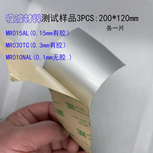 EMC电磁屏蔽吸波材料测试样品3片