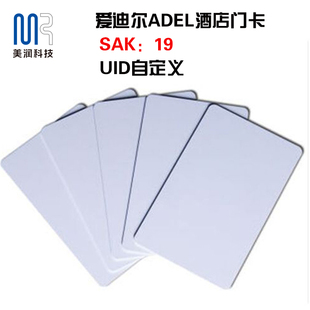 ISO14443A爱迪尔ADEL酒店房卡感应IC卡SAK19专用卡CUID自定义白卡