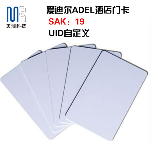 赞润美SAK19专用CUID自定义白卡