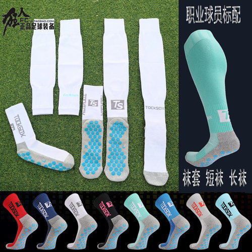 拓索斯足球短袜长袜中筒长筒袜子