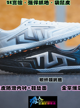 狂人正品TLSS TACTICIAN.LIGHT PRO袋鼠皮TF碎钉2E宽楦防滑足球鞋