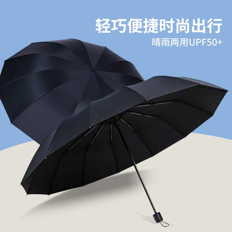十二骨超大号雨伞晴雨两用男女学生遮阳防晒太阳伞加固三折叠手动