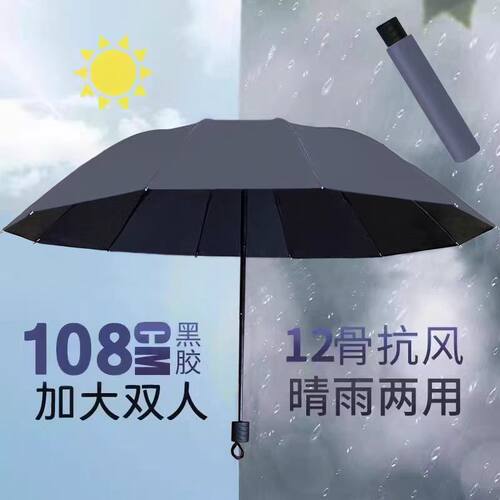 十二骨加固晴雨两用伞男女黑胶防晒防紫外线遮阳伞商务双人折叠伞
