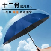 十二骨超大号三人睛雨两用手动折叠雨伞男女商务防晒遮阳伞太阳伞