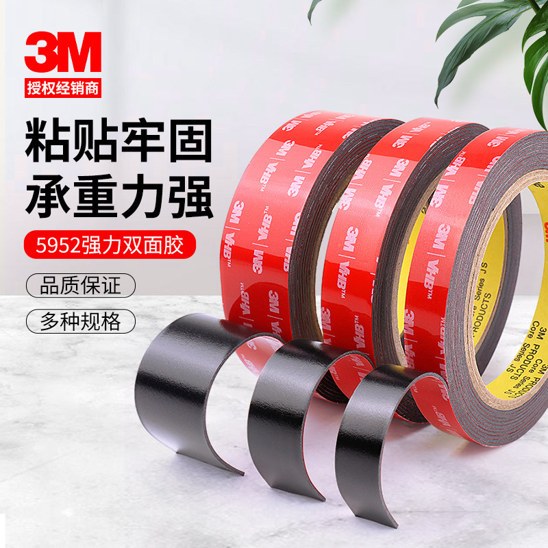 3M5952海绵双面胶加厚高粘度固定墙面自粘汽车用黑色雨眉迎宾踏