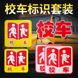 新品 校车标牌标识贴纸黄色前白卡纸幼儿园学校汽车用挡风玻璃